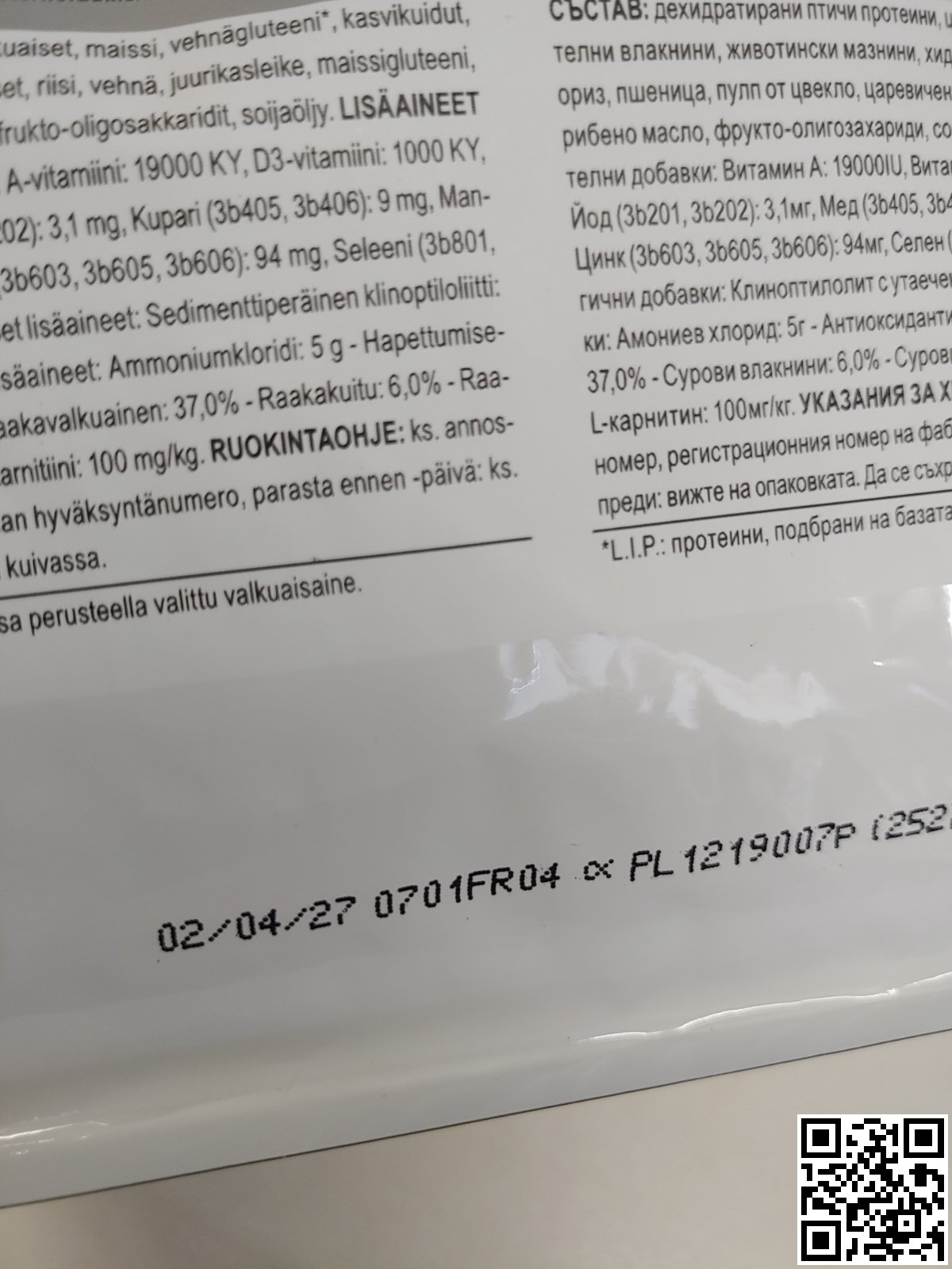 Фото строків придатності ROYAL CANIN STERILISED 0.4 кг - Корм для стерилізованих котів, зроблене 2025-11-28